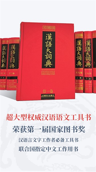 汉语大词典电子版截图4