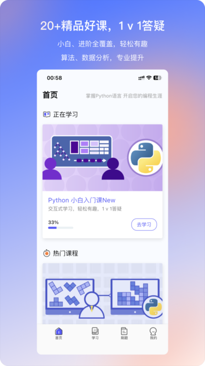 哈希编程-pythontip截图1