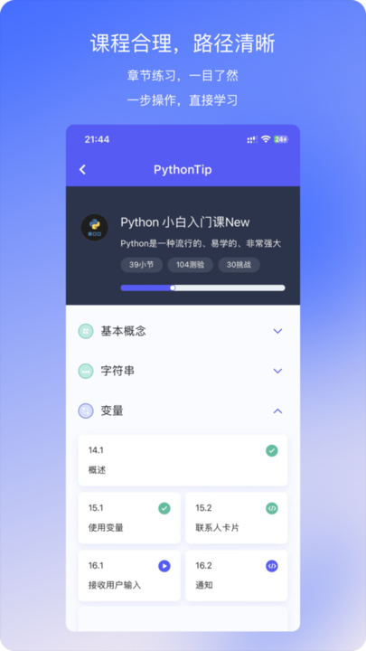 哈希编程-pythontip截图2