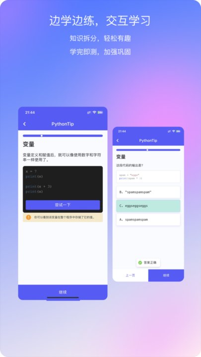 哈希编程-pythontip截图3