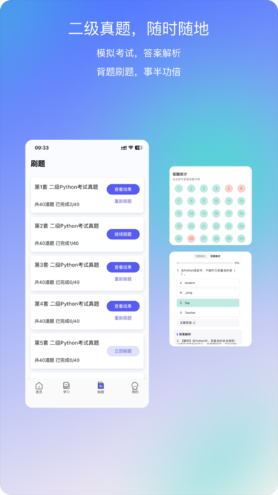 哈希编程-pythontip截图4