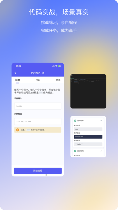 哈希编程-pythontip截图5