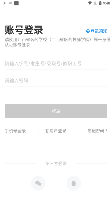 江西省医药学校智慧药校截图1