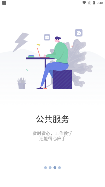 江西省医药学校智慧药校截图2