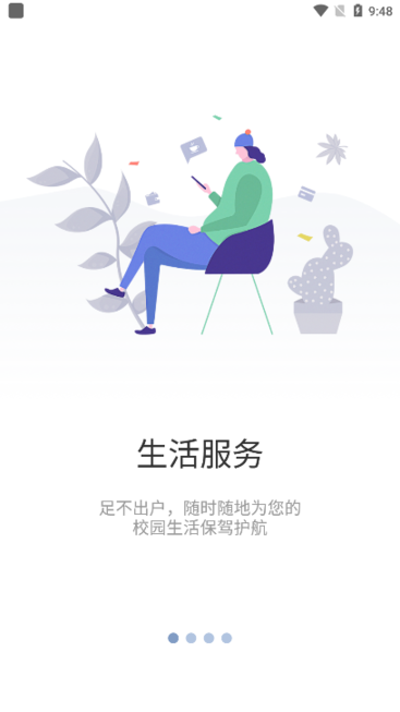 江西省医药学校智慧药校截图4
