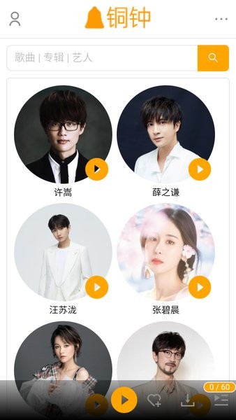 铜钟音乐软件截图1