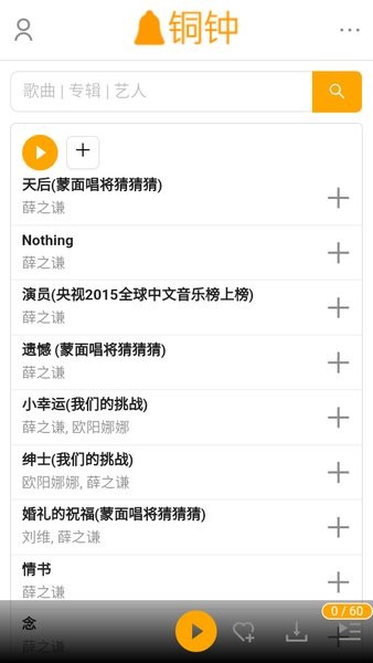 铜钟音乐软件截图2