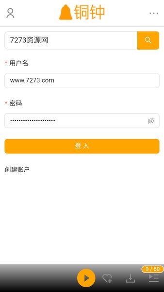 铜钟音乐软件截图3