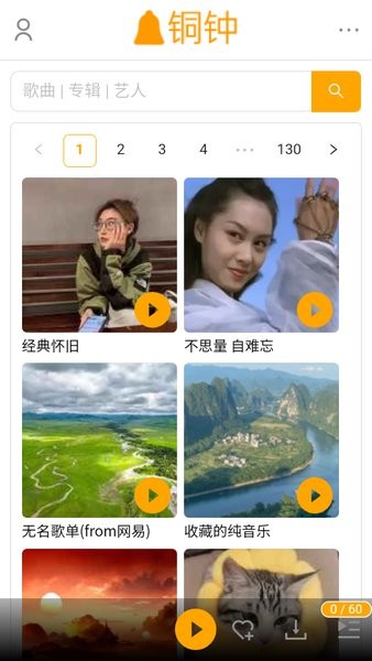 铜钟音乐软件截图4