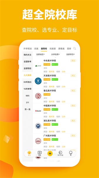 美院帮app下载