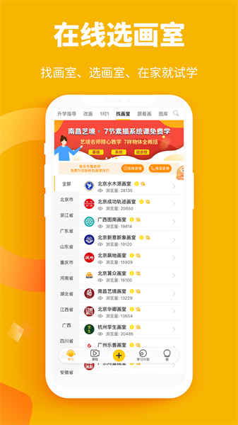 美院帮美术教育平台截图1