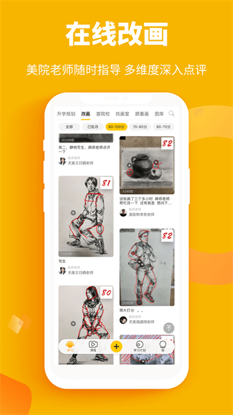 美院帮美术教育平台截图3
