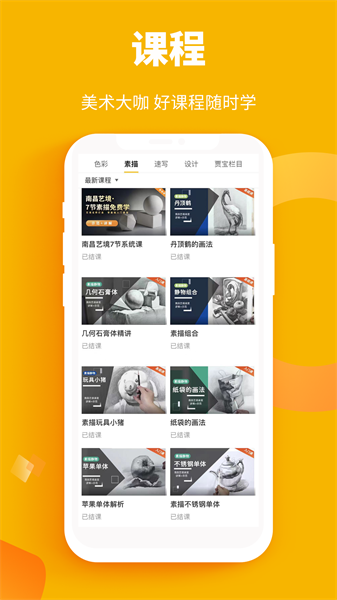美院帮美术教育平台截图4