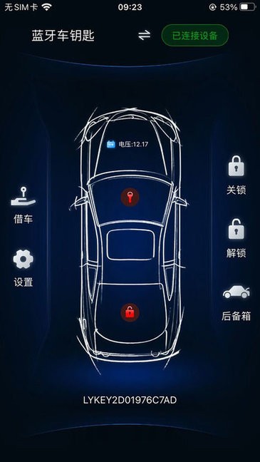 辰途智控汽车智能钥匙截图1