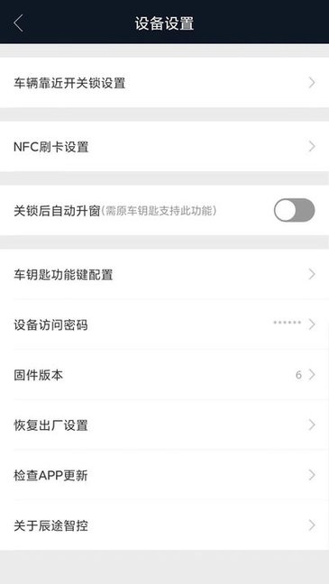 辰途智控汽车智能钥匙截图3