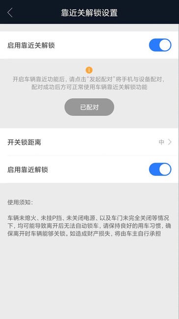 辰途智控汽车智能钥匙截图4