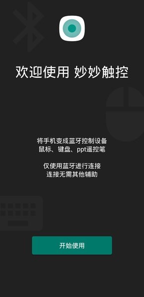 妙妙触控软件