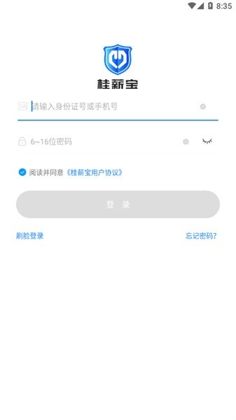 桂薪宝工人端截图1