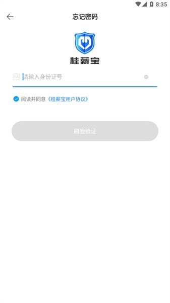 桂薪宝工人端截图2