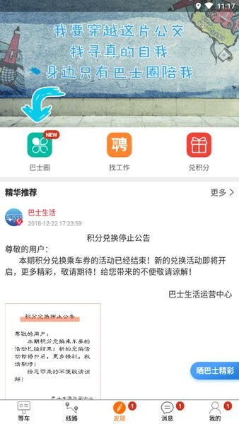巴士生活截图1
