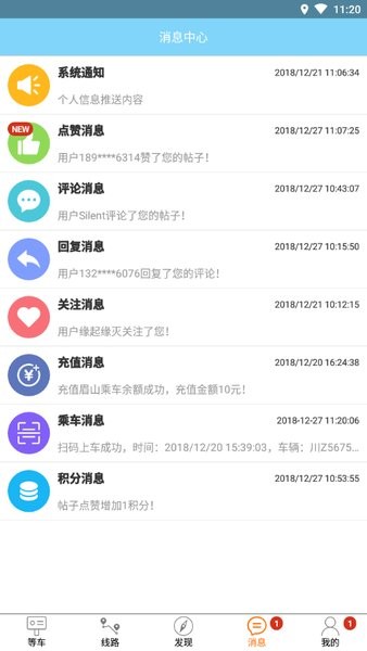 巴士生活截图2