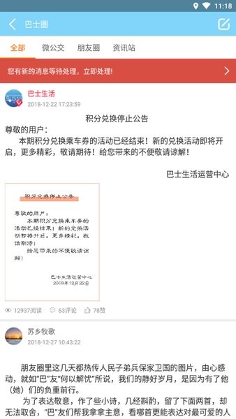 巴士生活截图4