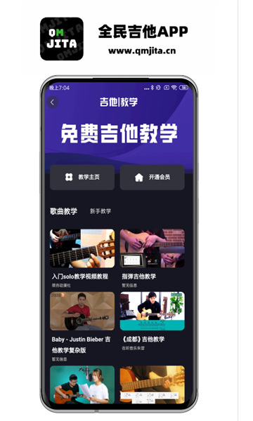 全民吉他app下载