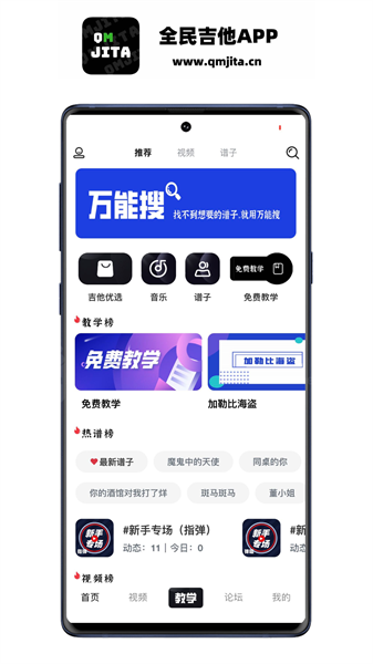 全民吉他最新版截图1