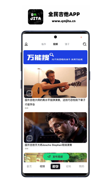 全民吉他最新版截图2