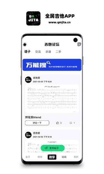 全民吉他最新版截图4