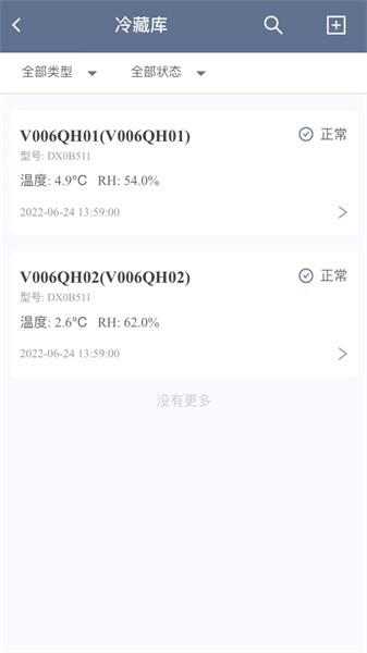 智慧冷链物流截图2