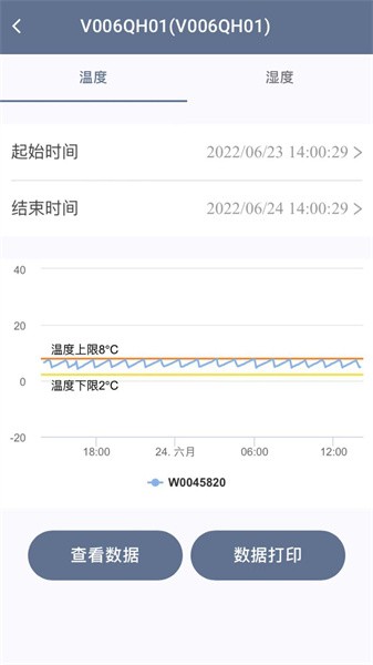 智慧冷链物流截图3