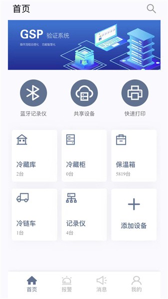智慧冷链物流截图4