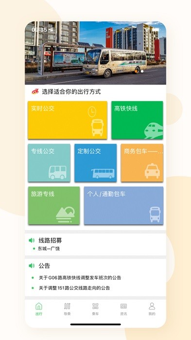 东营智慧公交实时查询app官方版截图2