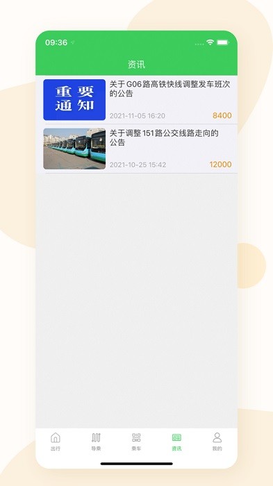 东营智慧公交实时查询app官方版截图4