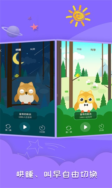 睡前故事会app