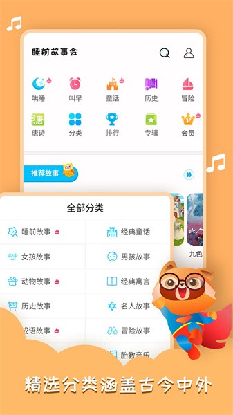 睡前故事会经典故事软件截图2