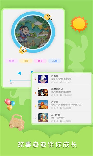 睡前故事会经典故事软件截图4
