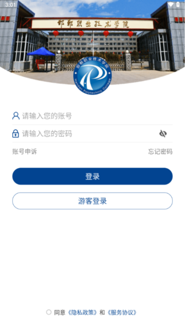 邯郸职业技术学院掌上校园截图1