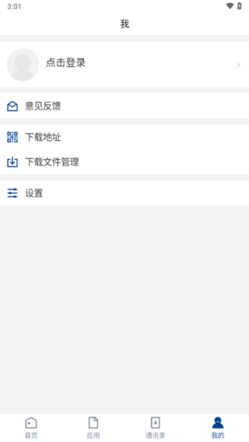 邯郸职业技术学院掌上校园截图2