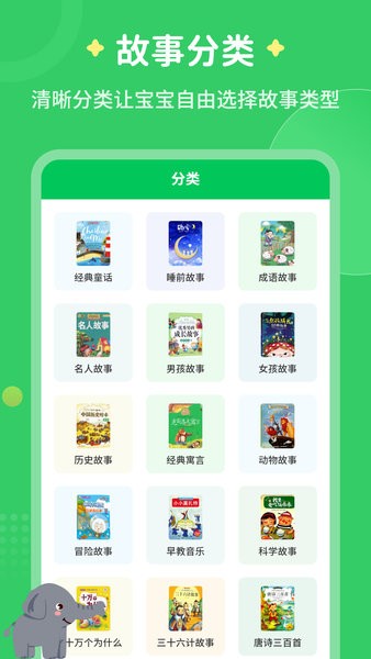 每天讲故事手机版截图1
