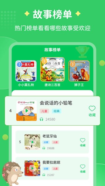每天讲故事手机版截图2