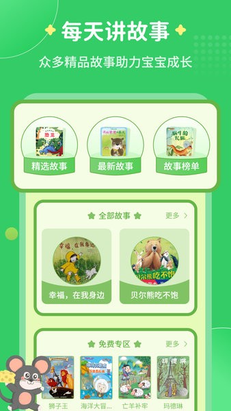 每天讲故事手机版截图4