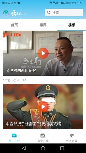 云上西山线上直播家庭教育截图1
