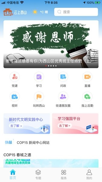 云上西山线上直播家庭教育截图2