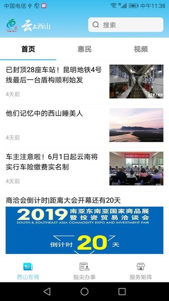 云上西山线上直播家庭教育截图4