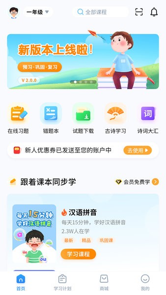 小新课堂app