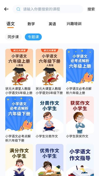 小新课堂手机版截图2