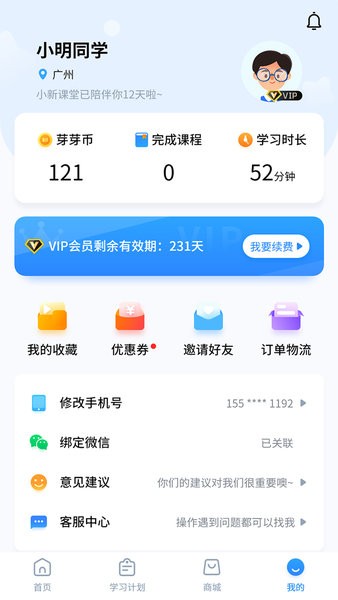 小新课堂手机版截图3