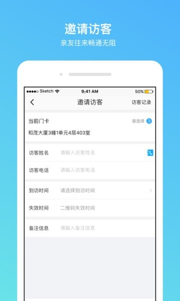 高锦社区门禁系统截图4